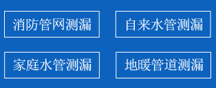 林州暗管漏水检测