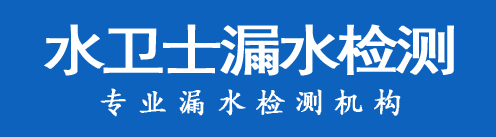 林州暗管漏水检测